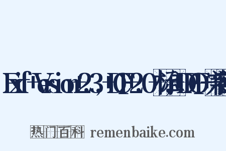 Exif+Version+2.3,+DCF+2.0+标准,+DPOF+兼容造句是什么意思的图片